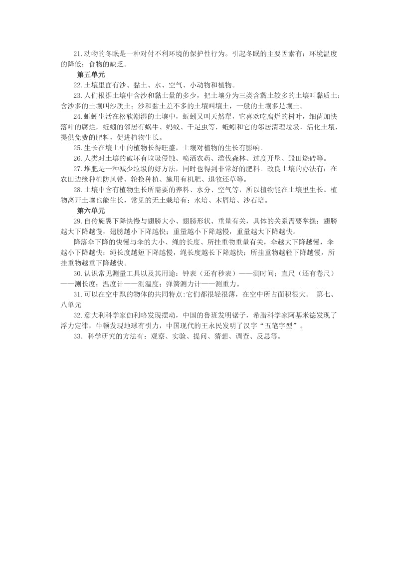 2019秋三年级科学上册 期末复习提纲 大象版.doc_第2页