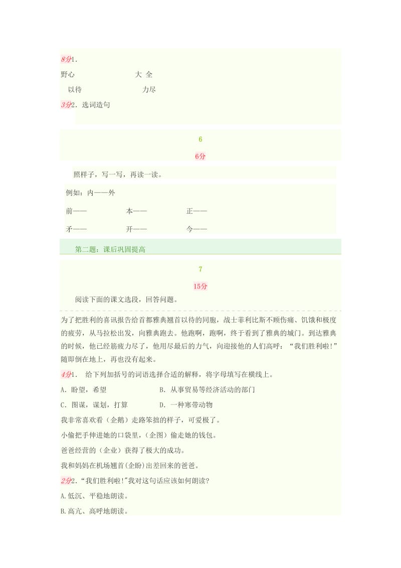 2019秋三年级语文上册《马拉松》随堂练习题 北师大版.doc_第2页