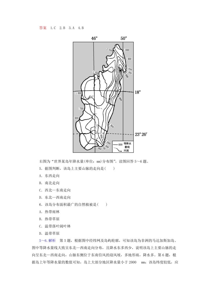 2019年高中地理 1.1 区域和区域差异训练 中图版必修3.doc_第2页