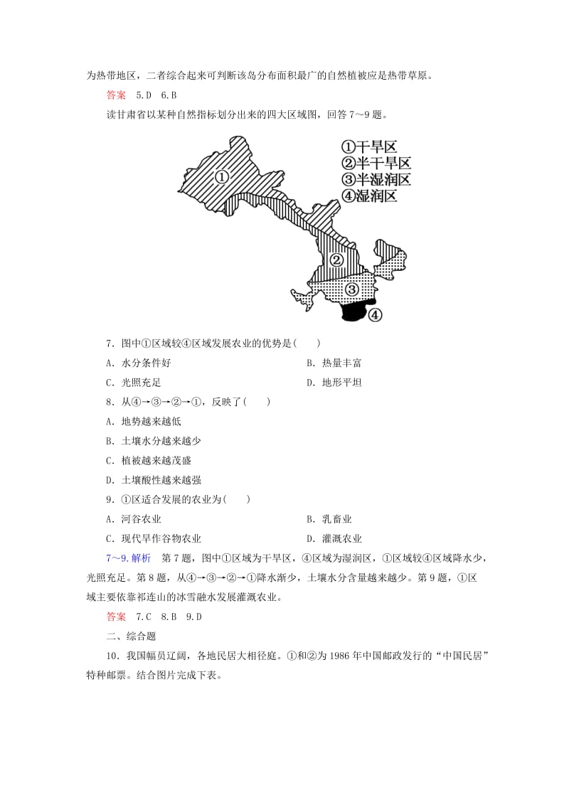 2019年高中地理 1.1 区域和区域差异训练 中图版必修3.doc_第3页