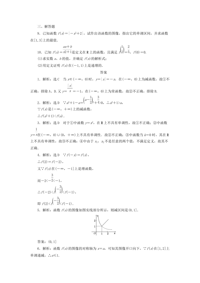 2019-2020年高中数学课时达标训练九北师大版.doc_第2页