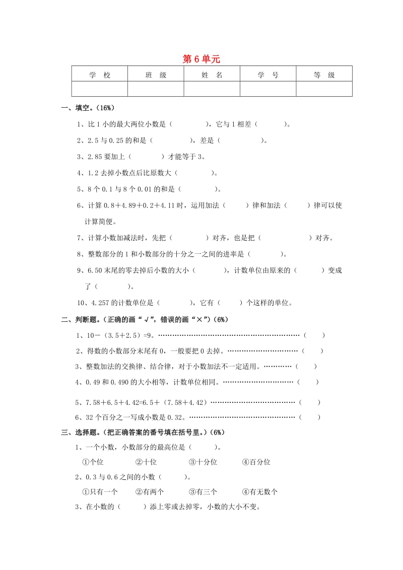 2019春四年级数学下册 第6单元《小数的加法和减法》试卷2（新版）新人教版.doc_第1页