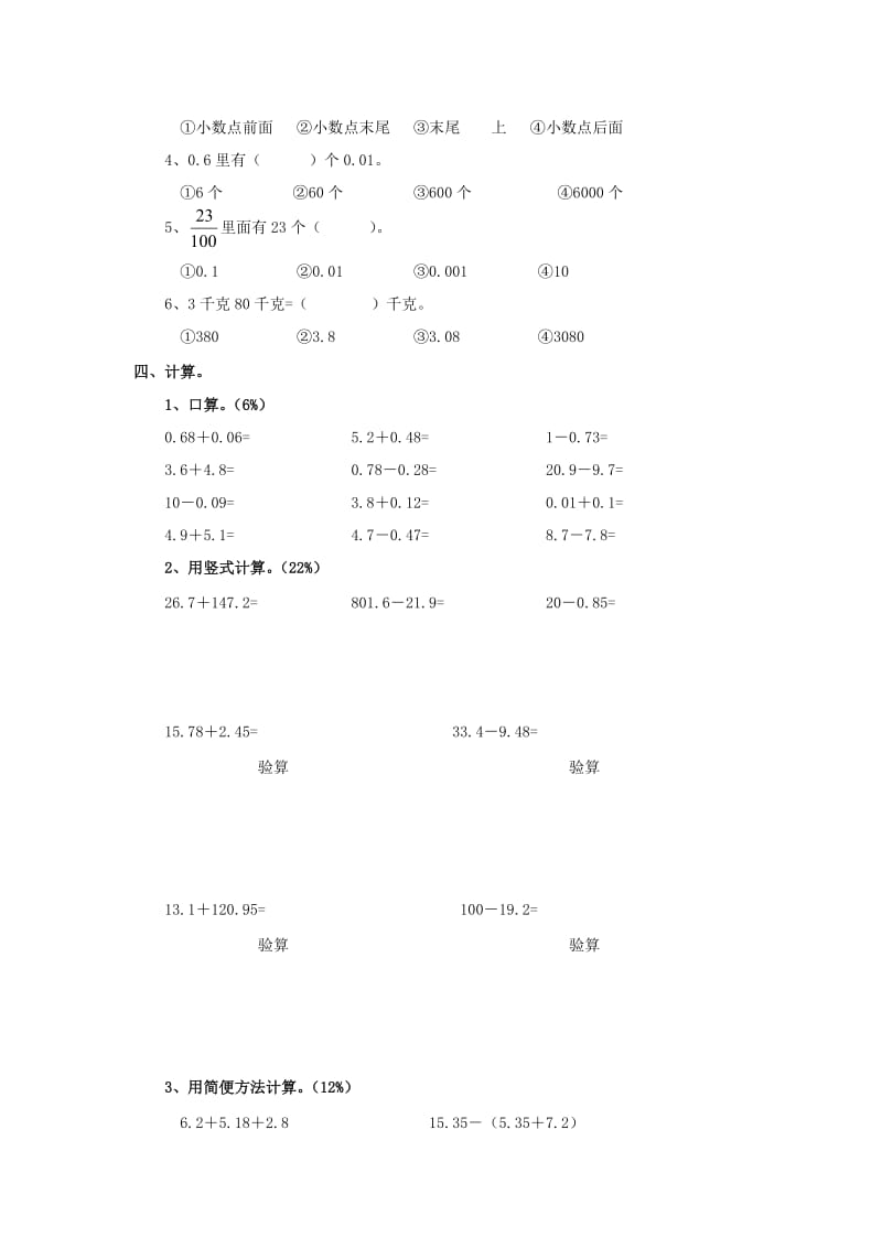 2019春四年级数学下册 第6单元《小数的加法和减法》试卷2（新版）新人教版.doc_第2页