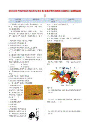 2019-2020年高中歷史 第二單元 第8課 筆墨丹青同步練測（含解析） 岳麓版必修3.doc