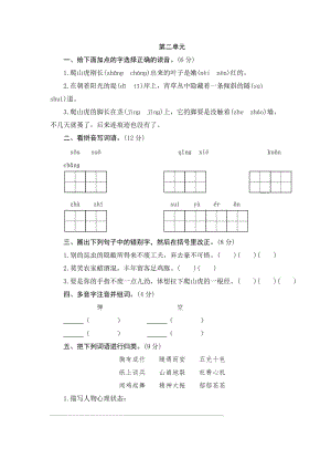 四年級語文上冊 第二單元測試題1 新人教版.doc