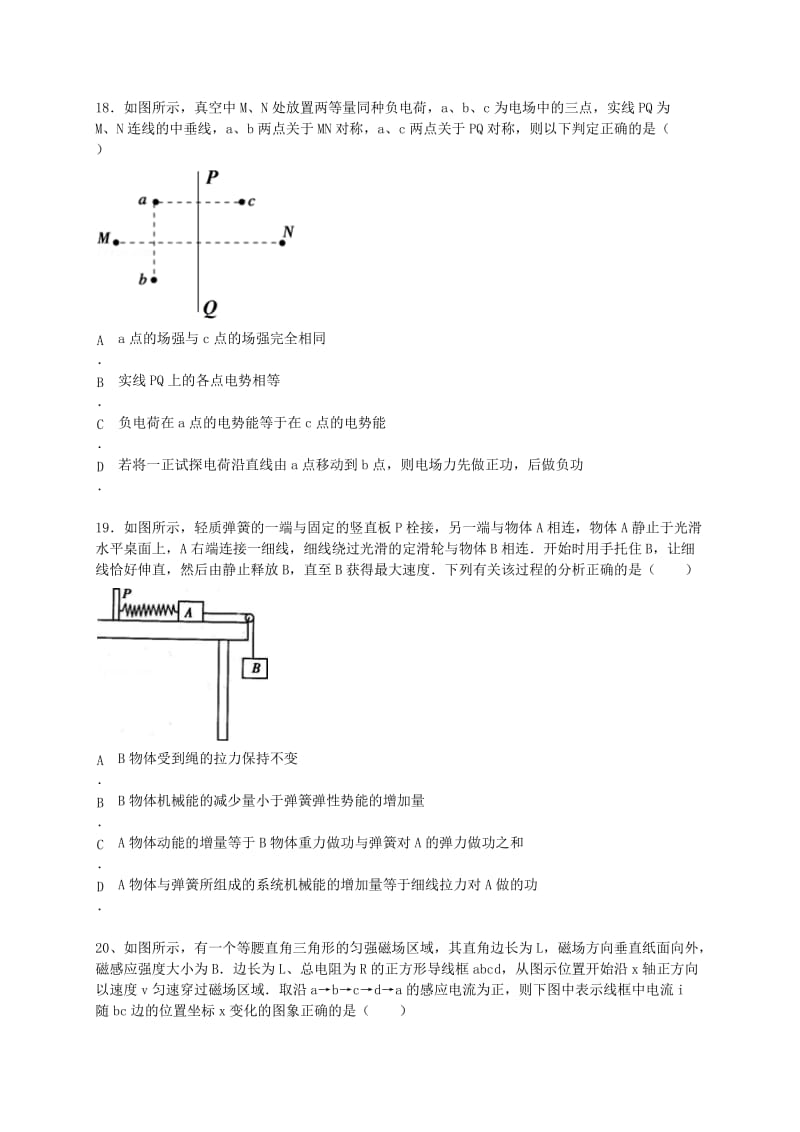 2019-2020年高三物理5月第二次模拟考试试题.doc_第2页