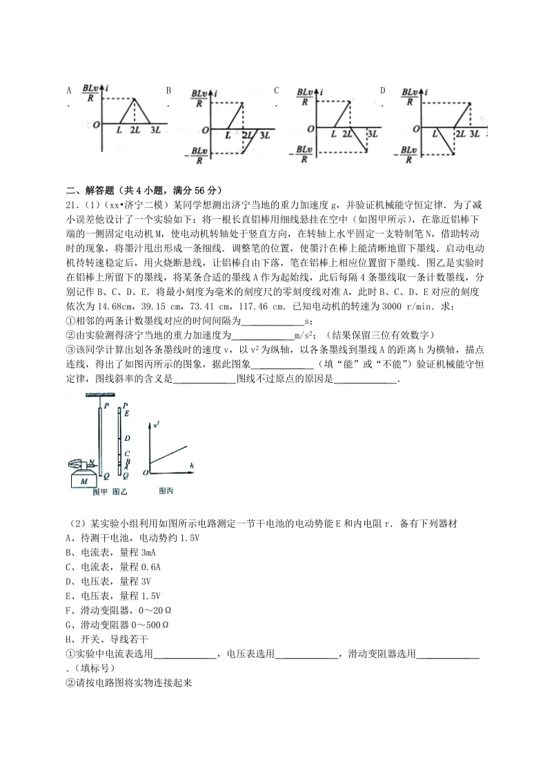 2019-2020年高三物理5月第二次模拟考试试题.doc_第3页