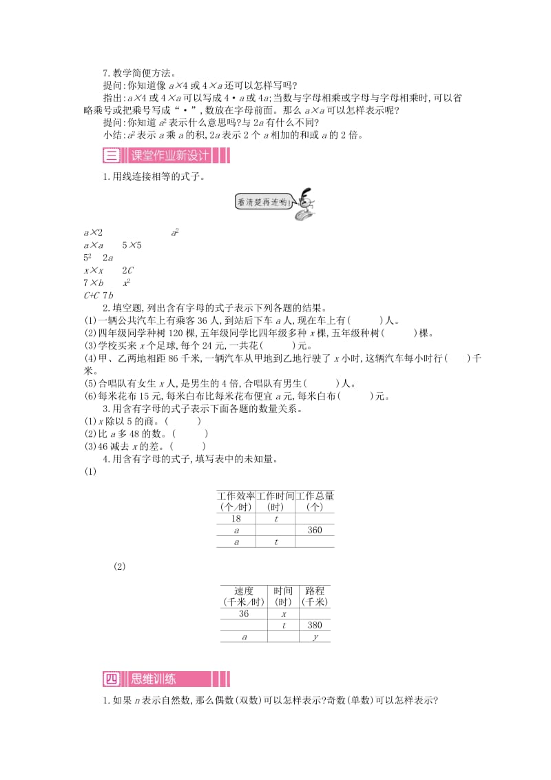 五年级数学上册 第八单元 用字母表示数教案 苏教版.doc_第3页