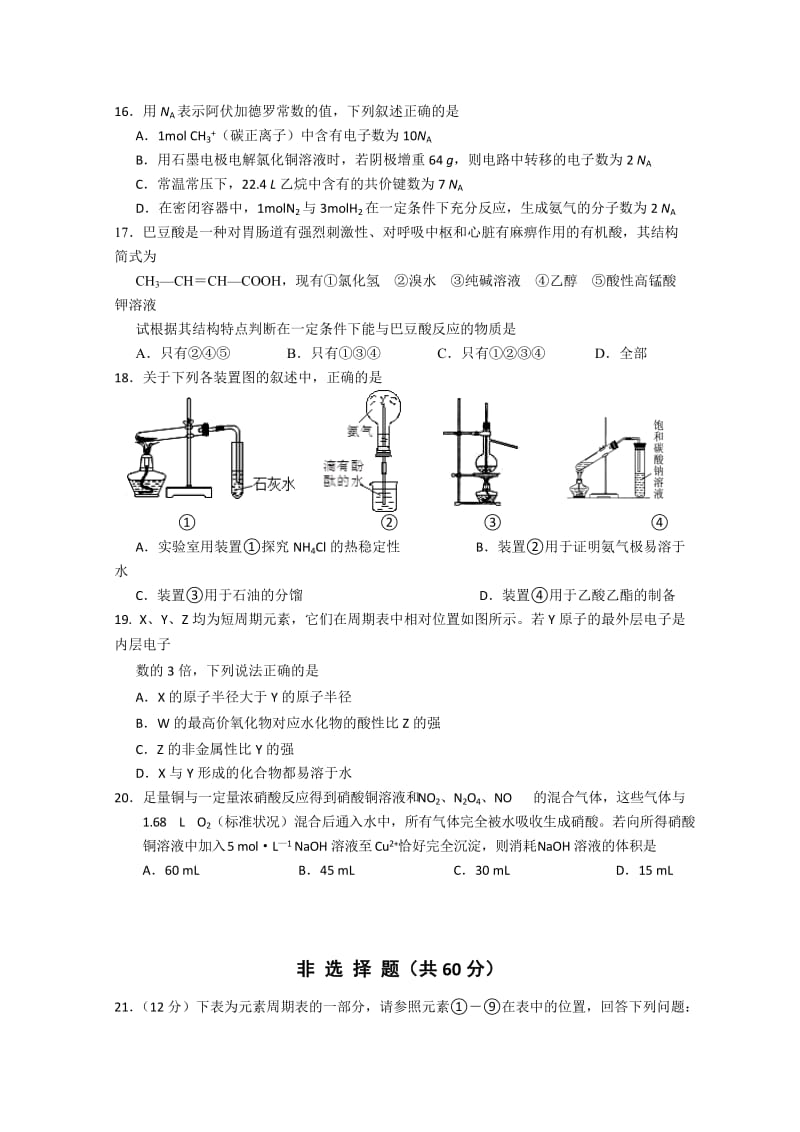 2019-2020年高一下学期期末调研测试化学试题 含答案.doc_第3页