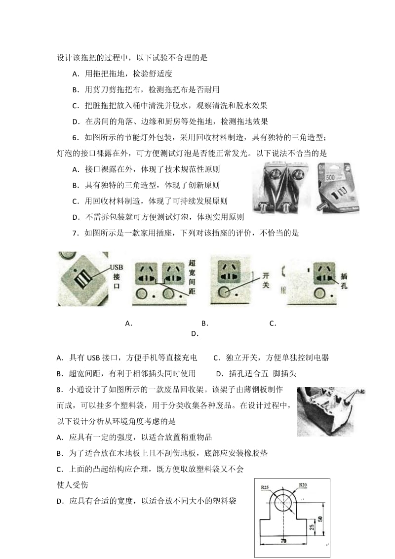 2019-2020年高一上学期期末试题 通用技术 含答案.doc_第2页