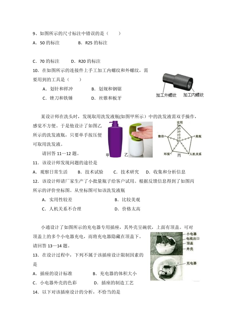 2019-2020年高一上学期期末试题 通用技术 含答案.doc_第3页