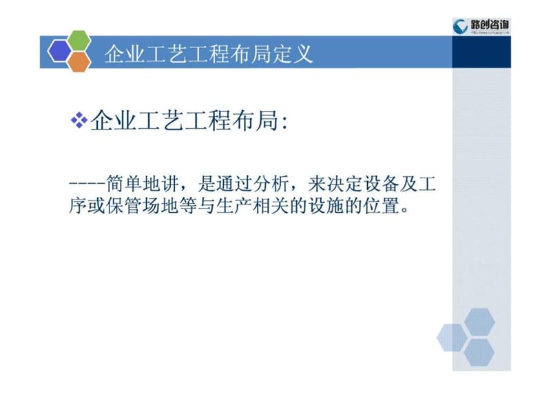 精益布局实战培训.ppt_第2页