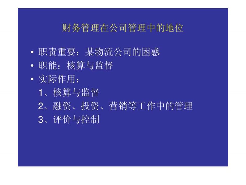 非财务人员的财务培训讲义.ppt_第3页