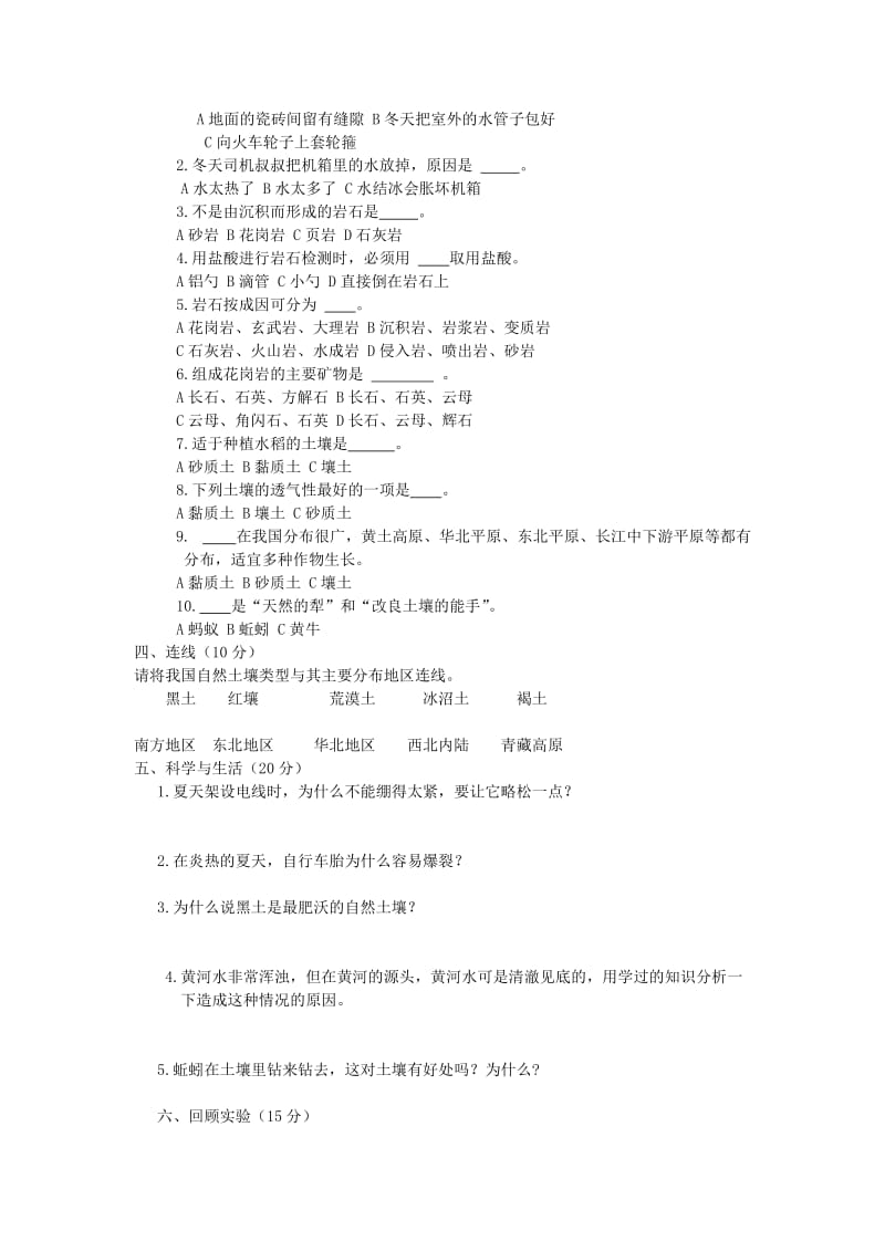 四年级科学下学期期中试题1 青岛版.doc_第2页