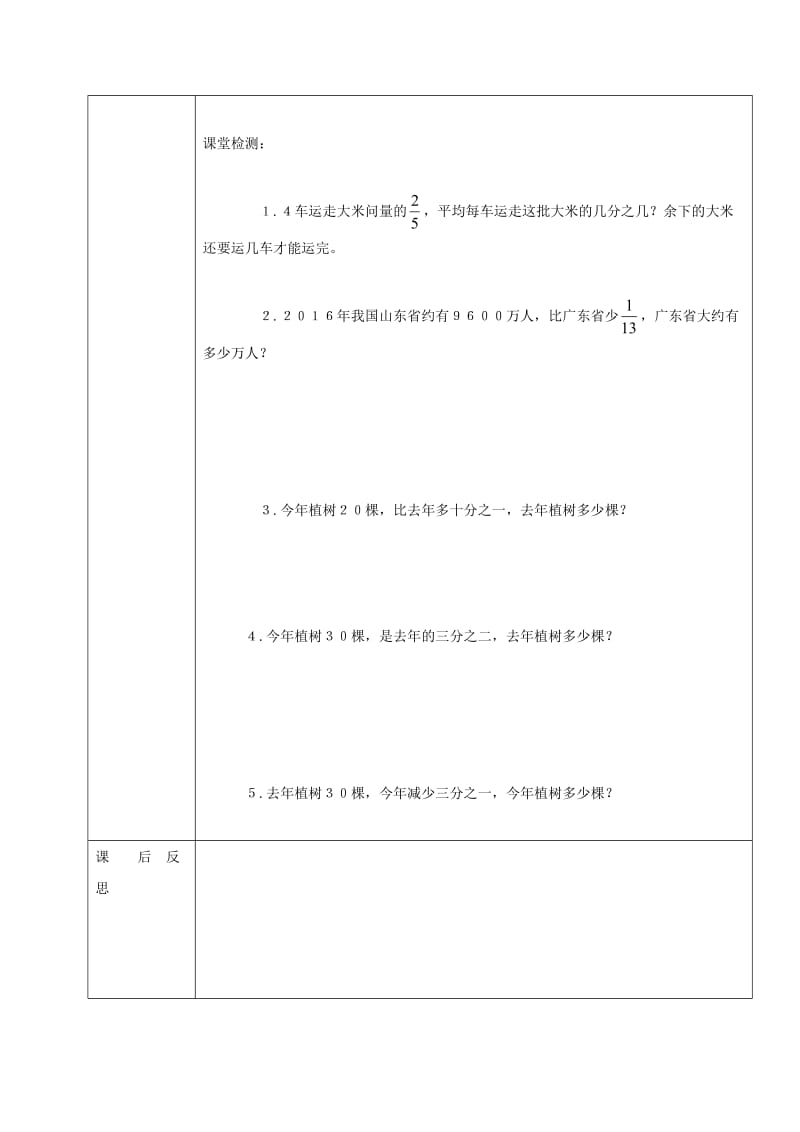 2019学年六年级数学上册 2.3 分数除法的应用教案2 新人教版五四制.doc_第2页