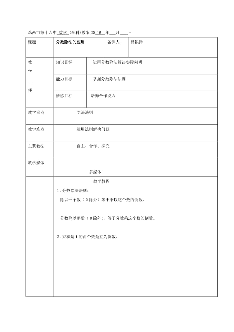 2019学年六年级数学上册 2.3 分数除法的应用教案2 新人教版五四制.doc_第3页