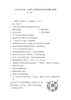 2019-2020年高一上學(xué)期12月監(jiān)控考試生命科學(xué)試題 含答案.doc