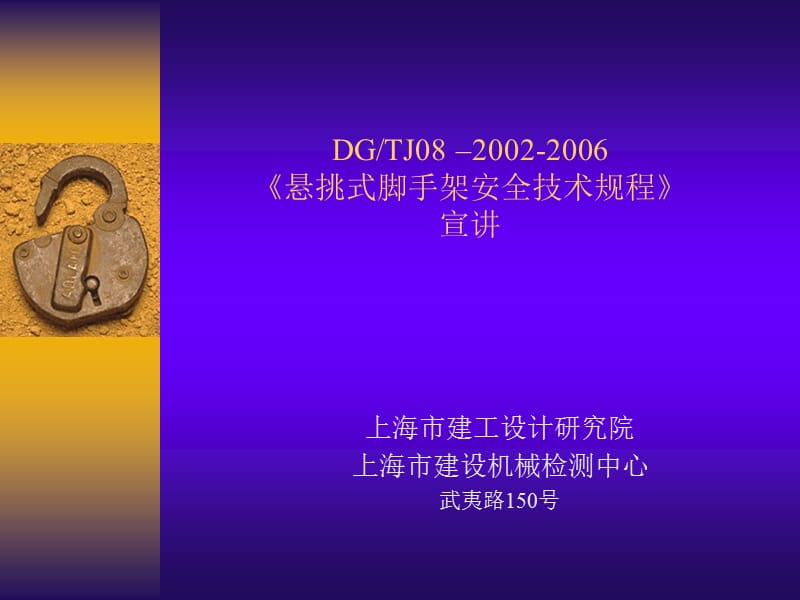 悬挑式脚手架安全技术规程宣讲.ppt_第1页