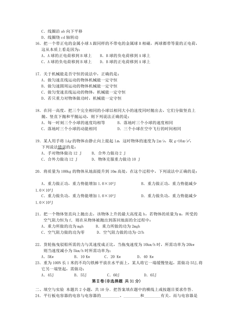 2019-2020年高二物理学业水平测试试卷（物理）.doc_第3页