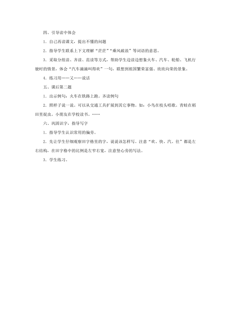 2019春一年级语文下册 识字一 3《交通工具》教案 西师大版.doc_第2页