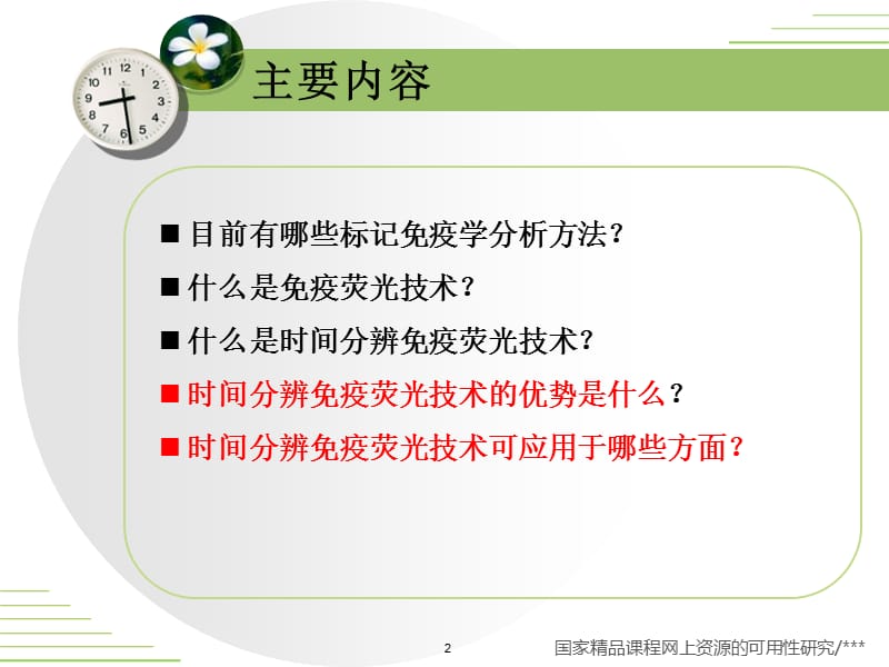 时间分辨免疫荧光技术ppt课件_第2页