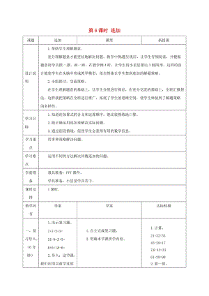 一年級數(shù)學(xué)下冊第6單元100以內(nèi)的加法和減法一兩位數(shù)減一位數(shù)整十?dāng)?shù)第6課時(shí)連加導(dǎo)學(xué)案新人教版.doc