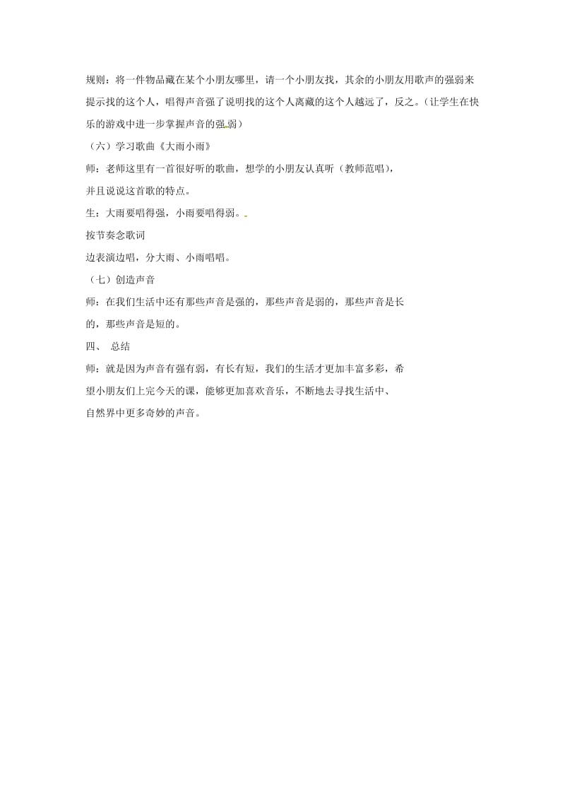 2019秋一年级音乐上册 第1单元《有趣的声音世界》教案 新人教版.doc_第3页