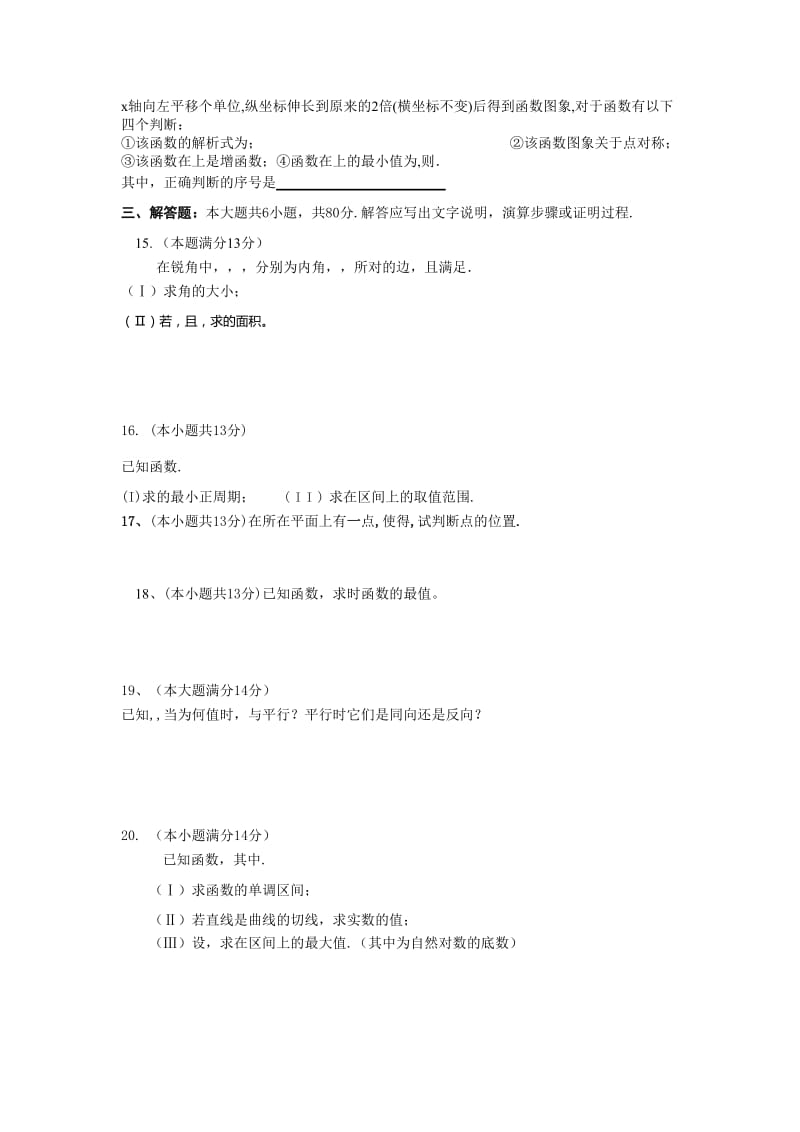 2019-2020年高三第二次月考 理科数学.doc_第2页