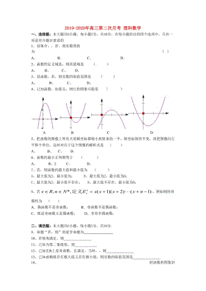 2019-2020年高三第二次月考 理科數(shù)學(xué).doc