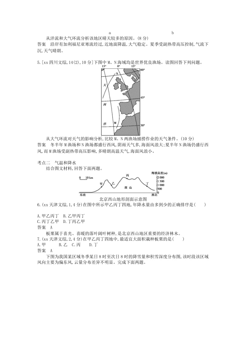 2019年高考地理 分类汇编 第四单元 第二节 大气环流和气候（B版）.doc_第2页