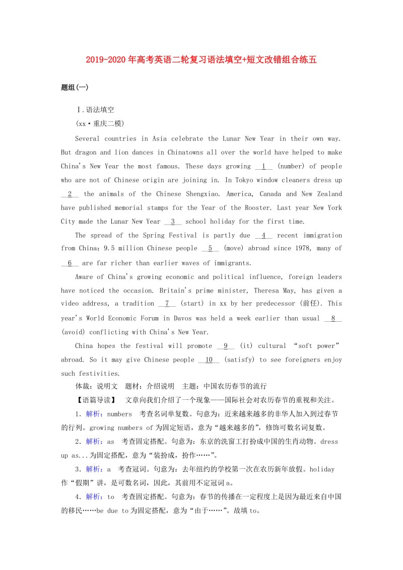 2019-2020年高考英语二轮复习语法填空+短文改错组合练五.doc_第1页