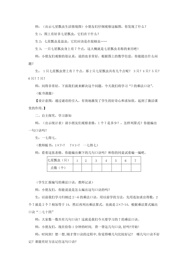 二年级数学上册 第七单元 表内乘法和除法（二）7.1.1 7的乘法口诀教案 冀教版.doc_第2页