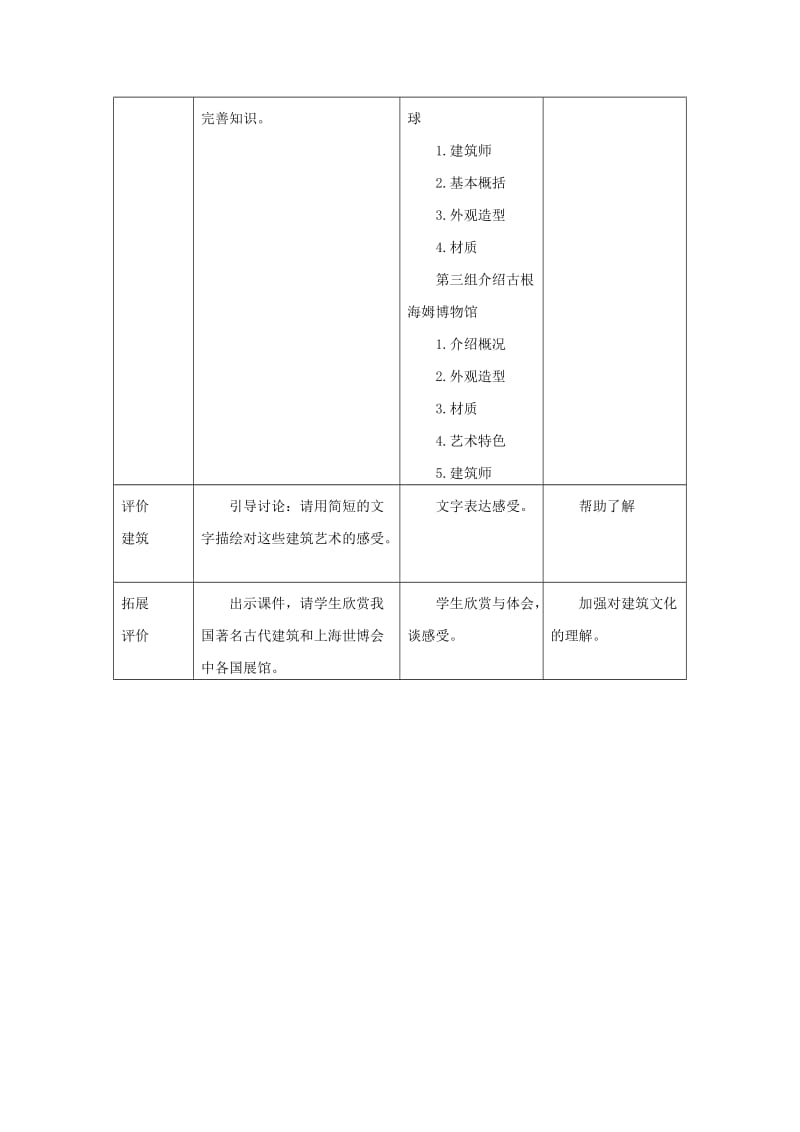 2019春五年级美术下册 第19课《昨天、今天和明天》教案 人美版.doc_第2页