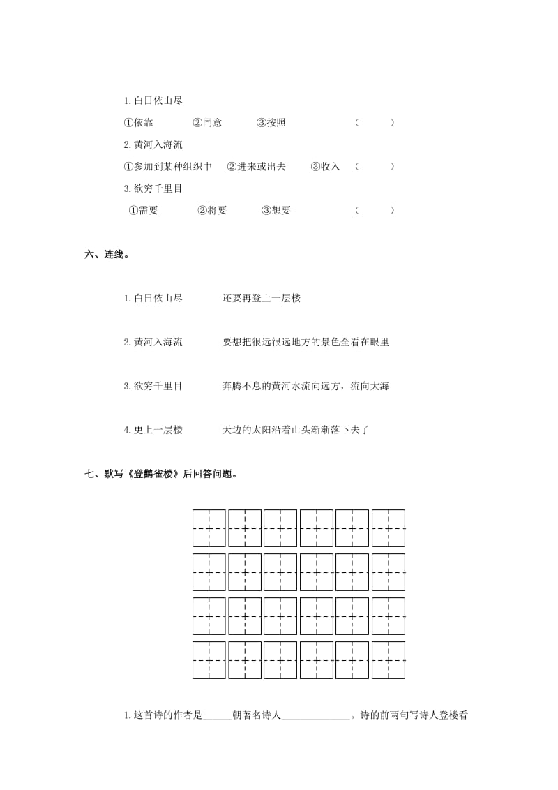 一年级上册 登鹳雀楼教案2 语文A版.doc_第2页