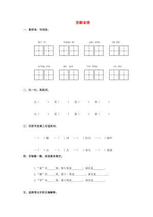 一年級上冊 登鸛雀樓教案2 語文A版.doc