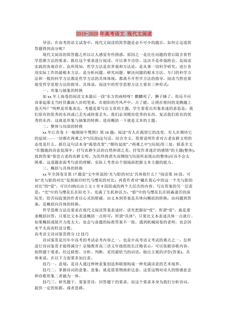 2019-2020年高考语文 现代文阅读.doc_第1页