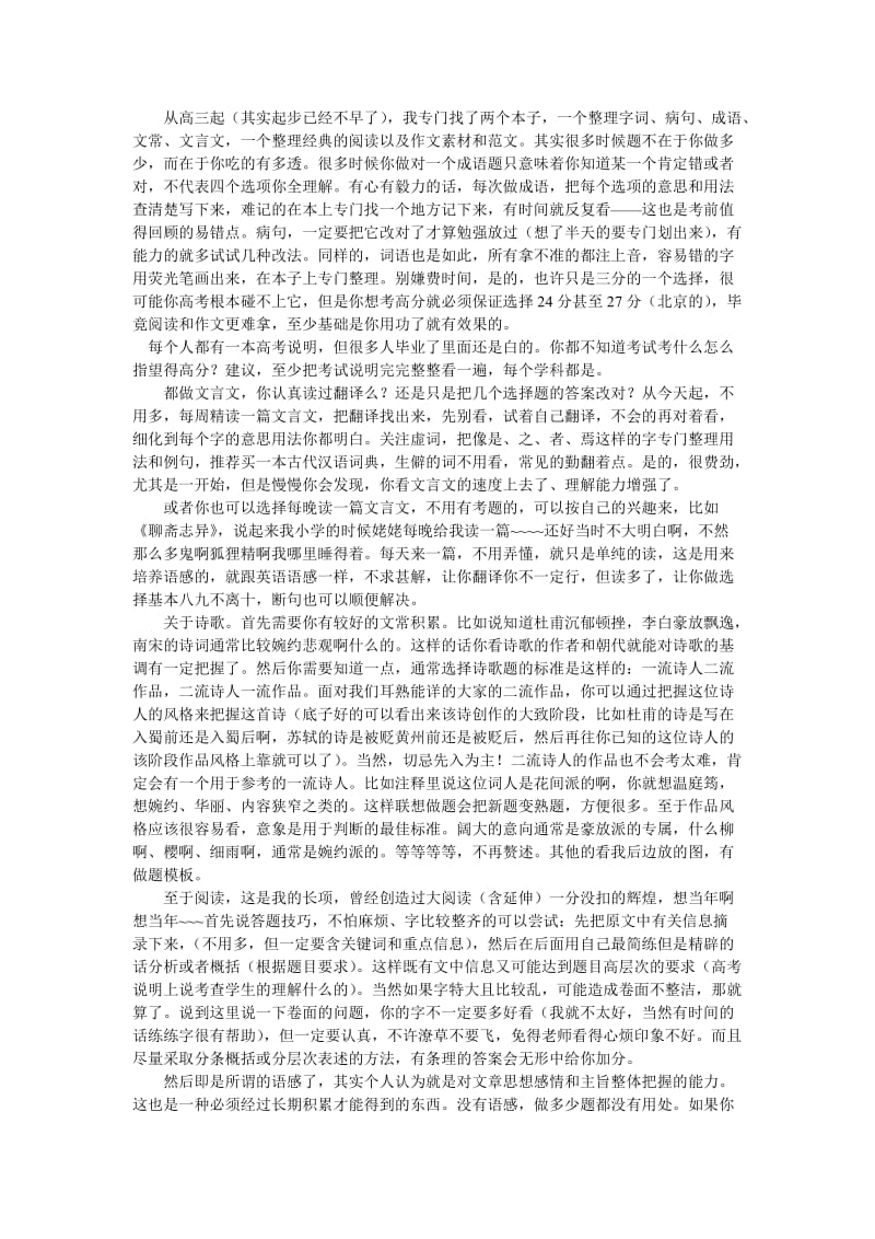 2019-2020年高考语文 现代文阅读.doc_第3页