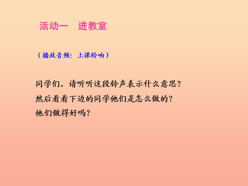 2019-2020学年一年级道德与法治上册 8 上课了课件 新人教版.ppt_第2页