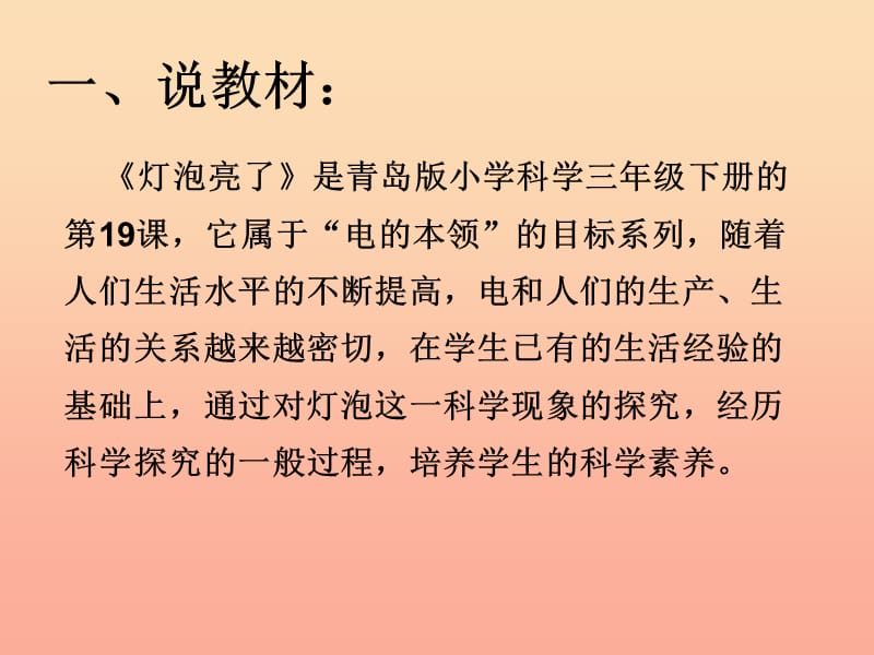 2019春三年级科学下册 5.2《电灯亮了》课件1 大象版.ppt_第3页