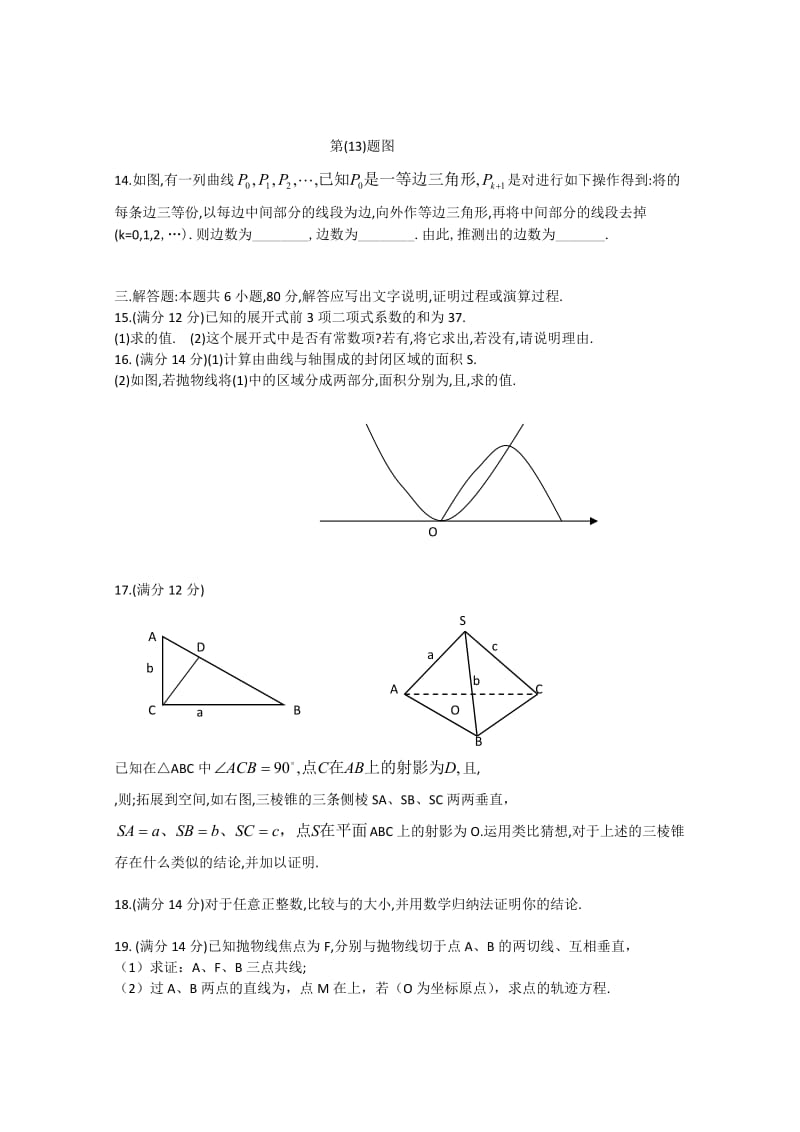 2019-2020年高二上学期期中联考（理数）.doc_第2页