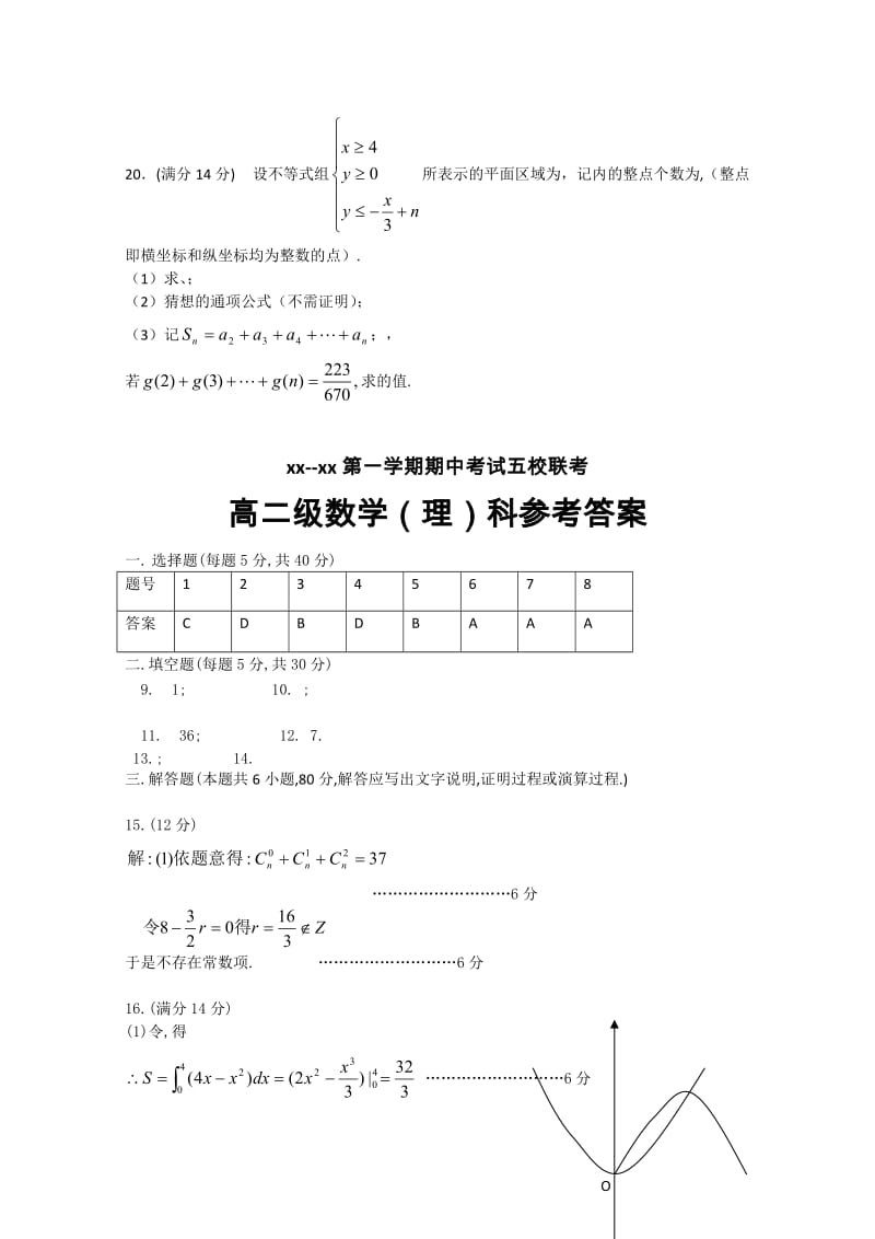 2019-2020年高二上学期期中联考（理数）.doc_第3页