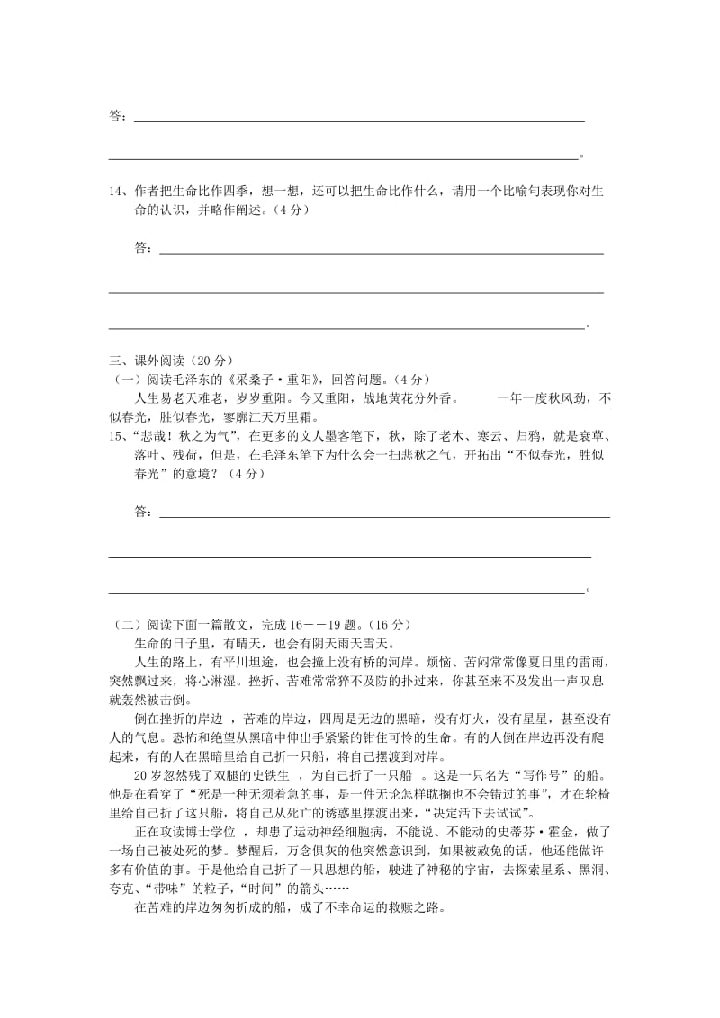 2019-2020年高中语文 综合类 跨章节综合 单元测试(II) 苏教版必修1.doc_第3页