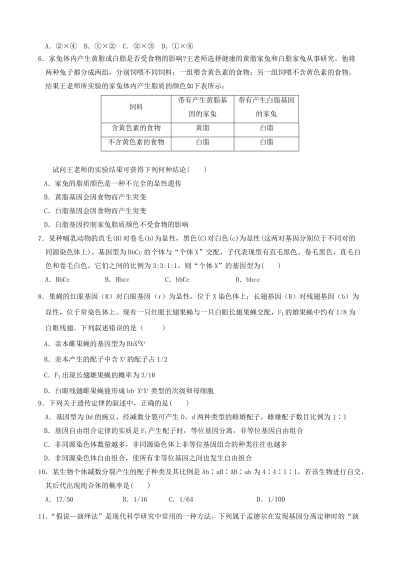 2019年高考生物总复习 遗传的细胞学基础和基本规律检测题.doc_第2页