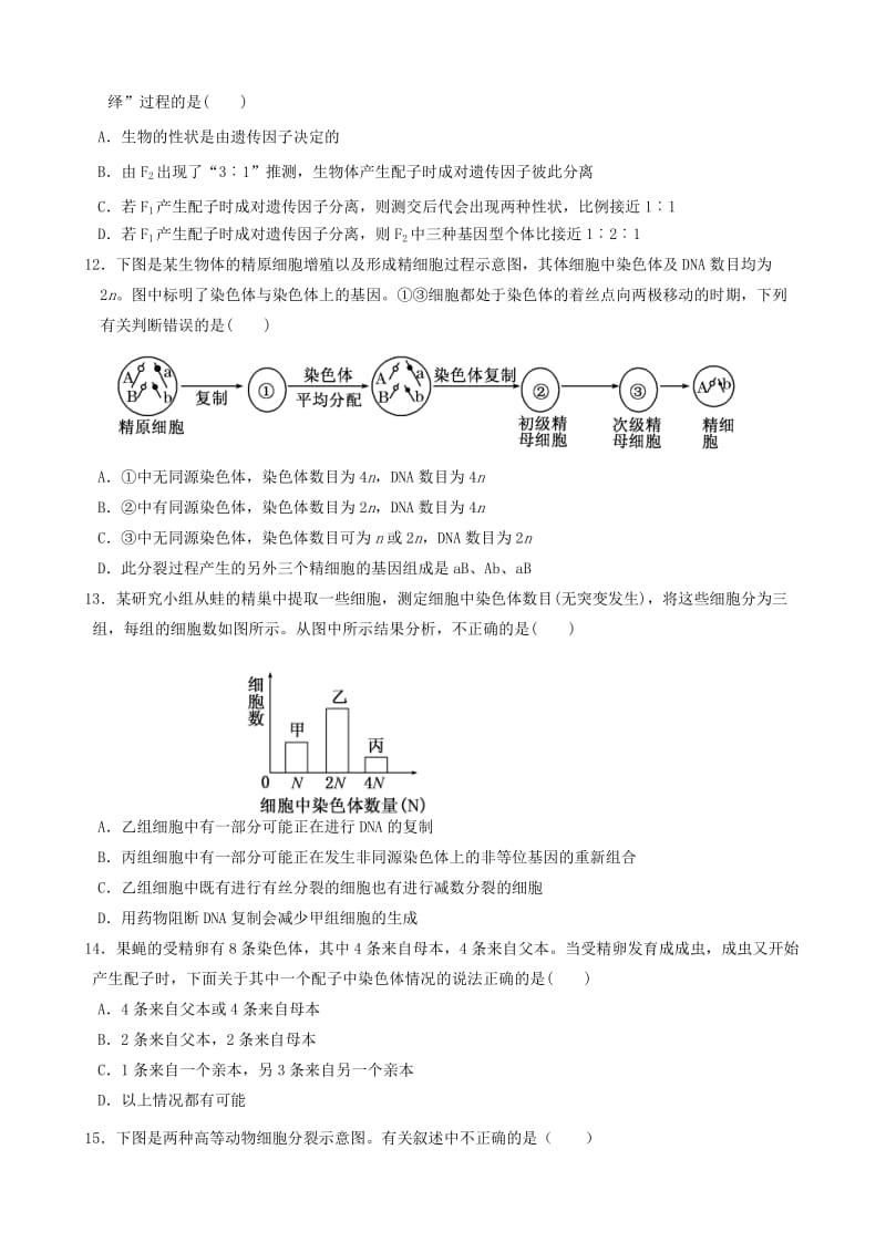 2019年高考生物总复习 遗传的细胞学基础和基本规律检测题.doc_第3页