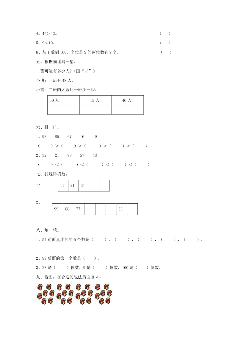 一年级数学下册 三 生活中的数《谁的红果多》达标检测（1） 北师大版.doc_第2页