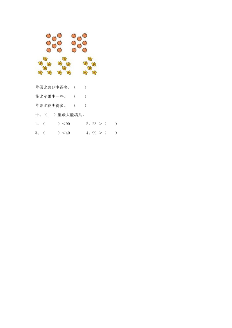 一年级数学下册 三 生活中的数《谁的红果多》达标检测（1） 北师大版.doc_第3页