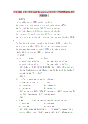 2019-2020年高一英語 Unit 15 Learning 語言點一 單詞集釋板塊 北師大版必修5.doc