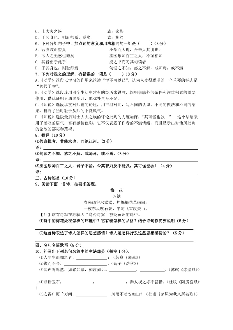 2019-2020年高中语文 综合类 跨章节综合 单元测试(2) 苏教版必修1.doc_第2页