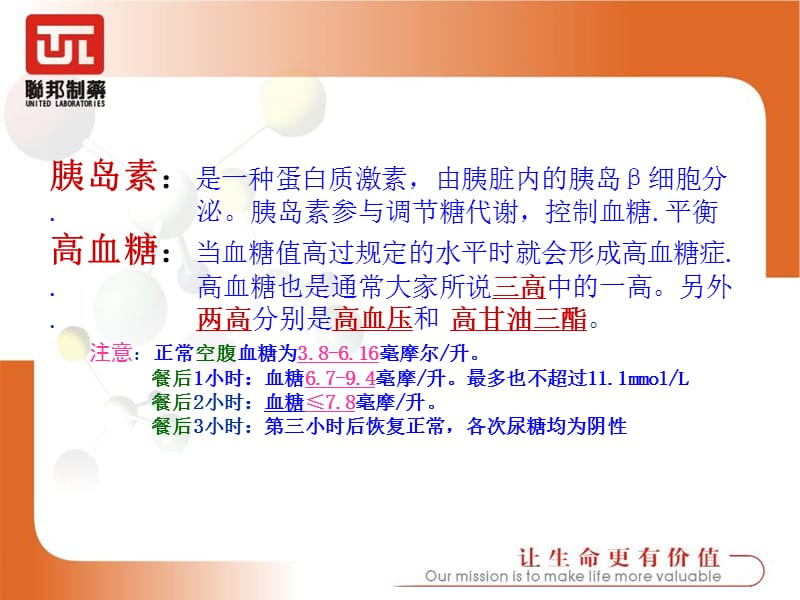 糖尿病培训之基础篇.ppt_第3页