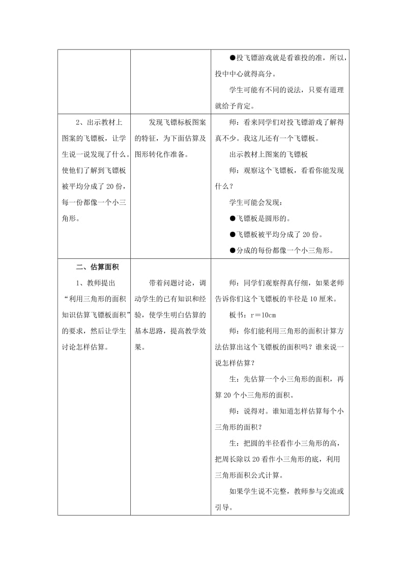 2019六年级数学上册第4单元圆的周长和面积圆的面积教案2冀教版.doc_第2页